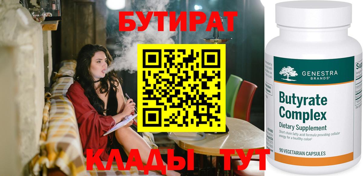 БУТИРАТ BDO 33% Прокопьевск