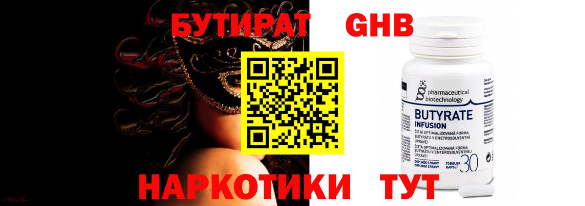 Прокопьевск  БУТИРАТ GHB  Вход с VPN 