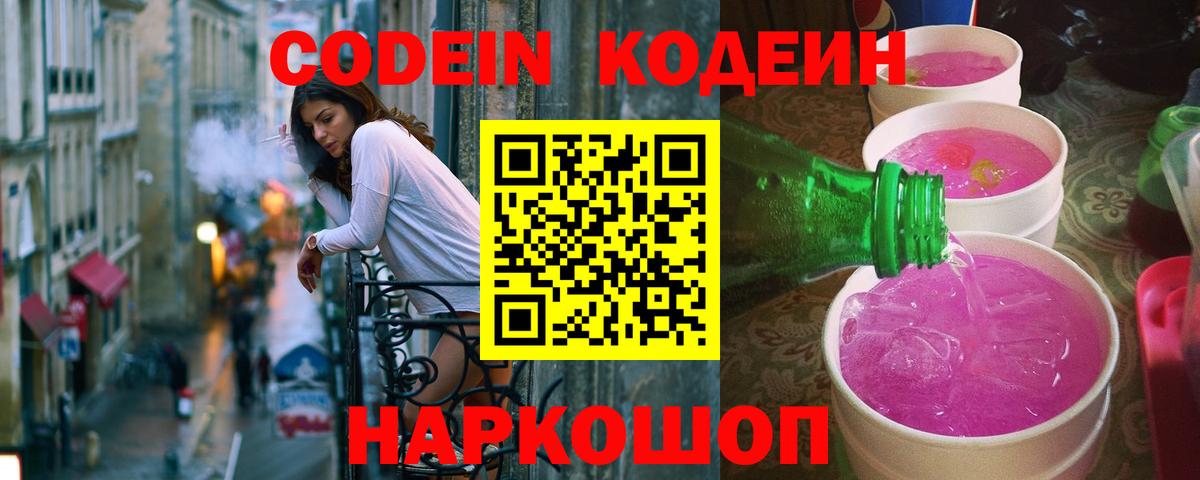как найти закладки  Codein напиток Lean (лин)  Вход с VPN  Прокопьевск  Codein Purple Drank 