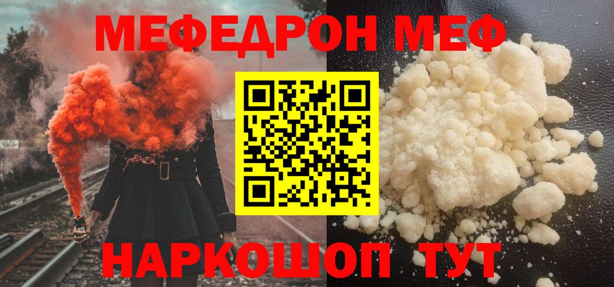 МЕФ мука  МЯУ-МЯУ мука  Прокопьевск  МЕФ  МЯУ-МЯУ  Вход с VPN 