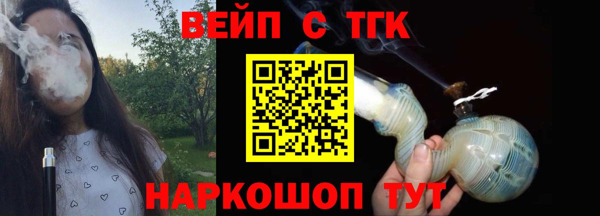 Дистиллят ТГК жижа  ТГК вейп с тгк  закладка  Вход с VPN  Прокопьевск 